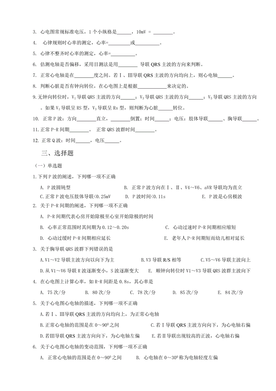 心电图练习题.doc_第4页