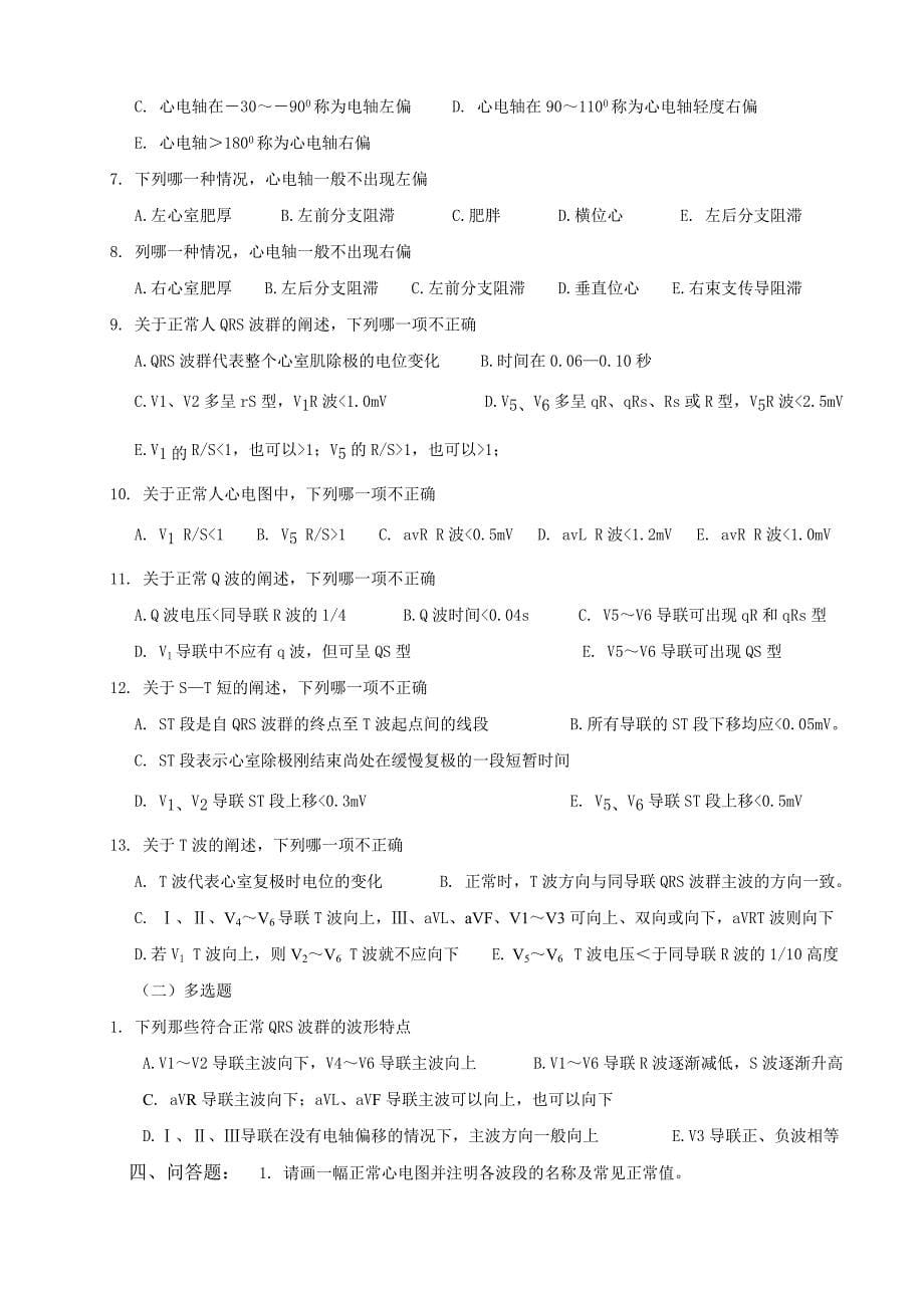 心电图练习题.doc_第5页