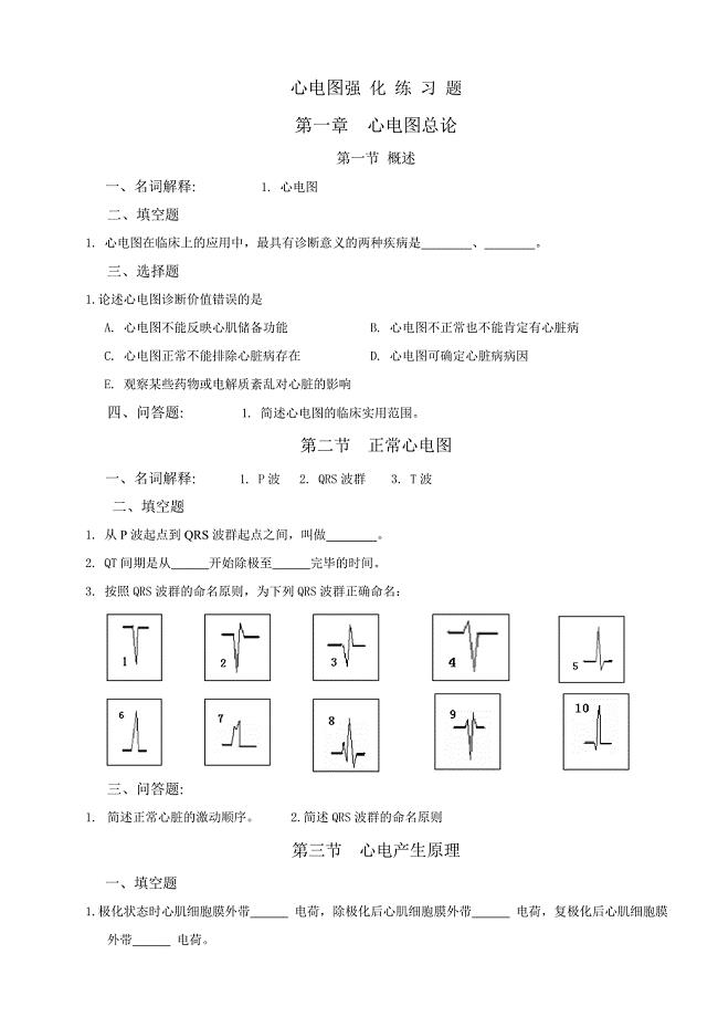 心电图练习题.doc
