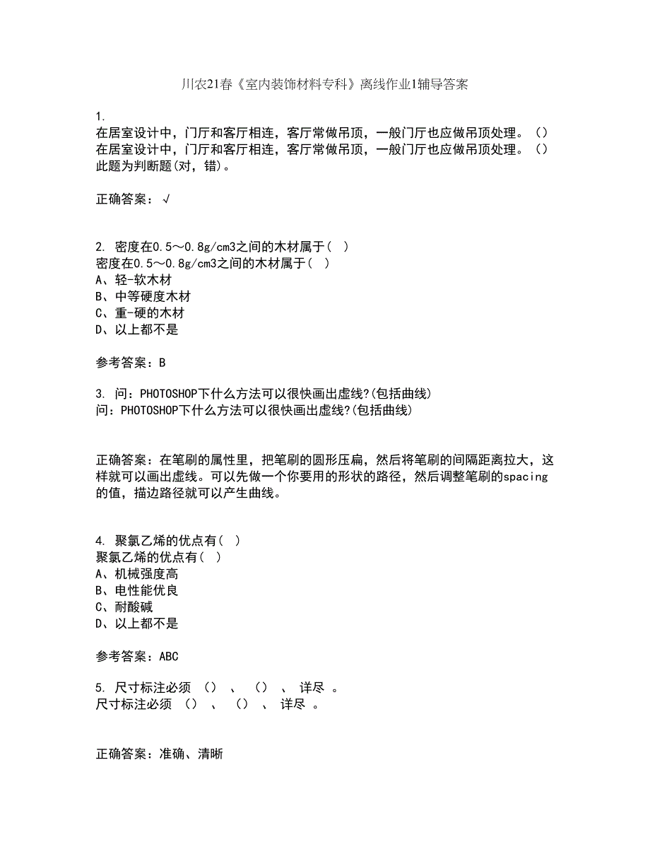 川农21春《室内装饰材料专科》离线作业1辅导答案72_第1页