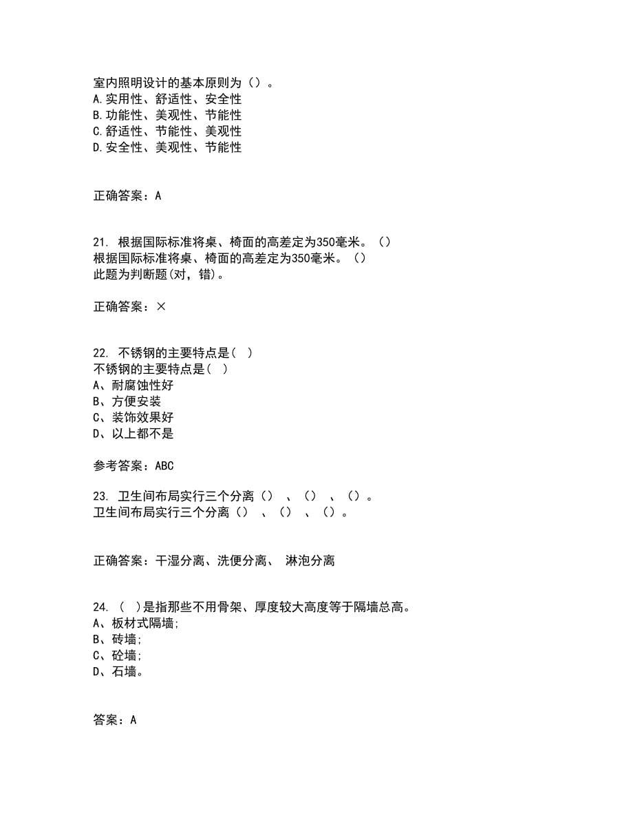 川农21春《室内装饰材料专科》离线作业1辅导答案72_第5页