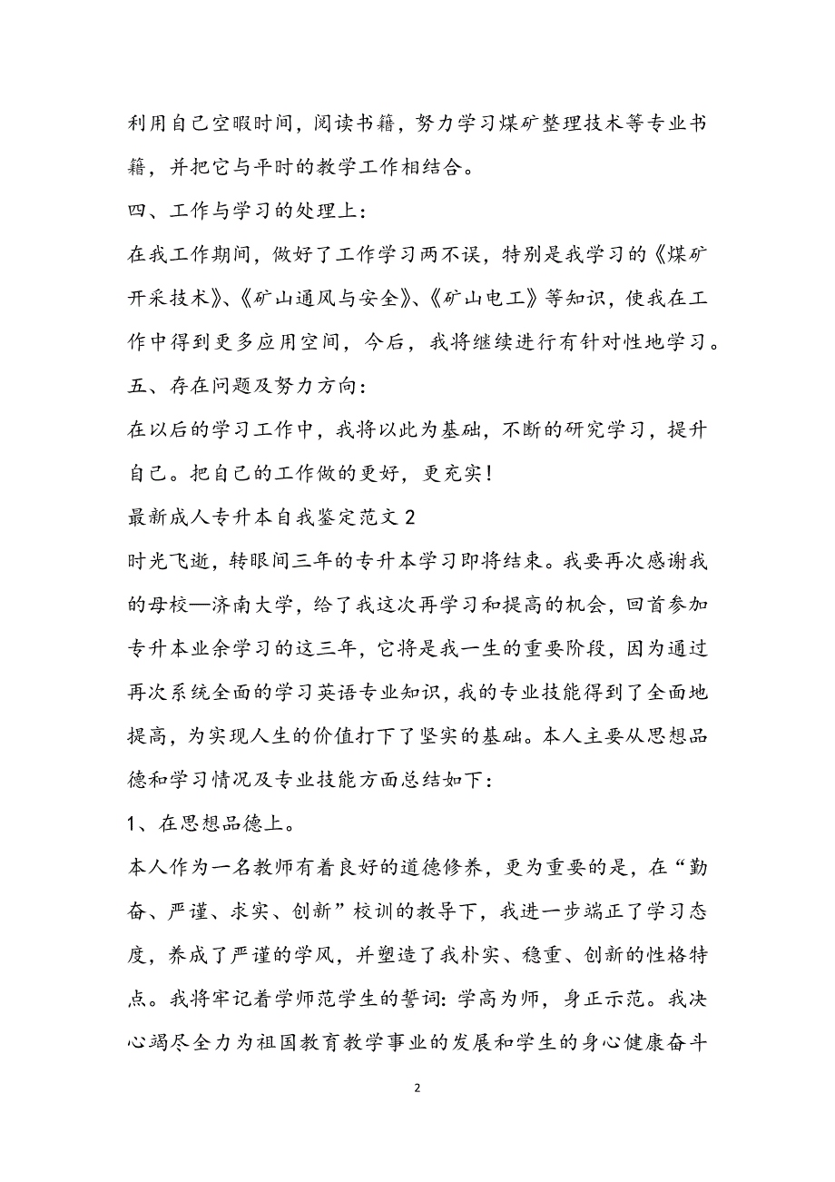 2023年最新成人专升本自我鉴定范文9篇范文.docx_第2页