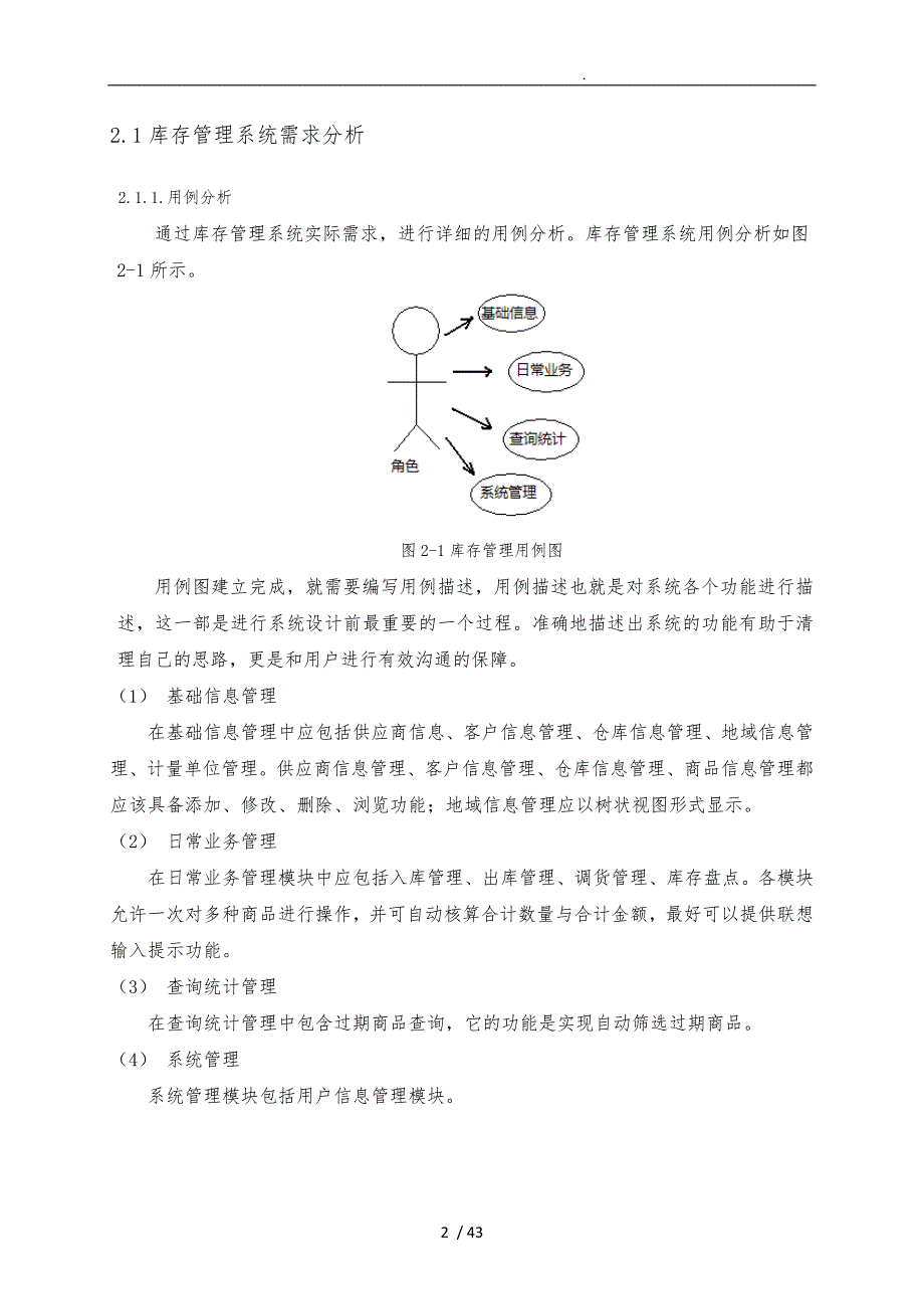 基于C的库存管理系统的开发论文_第2页