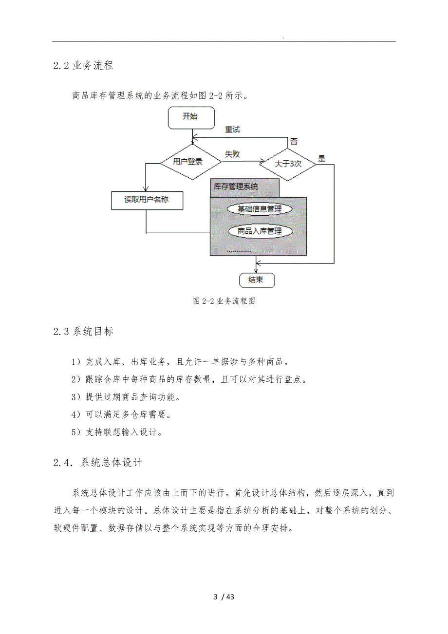 基于C的库存管理系统的开发论文_第3页