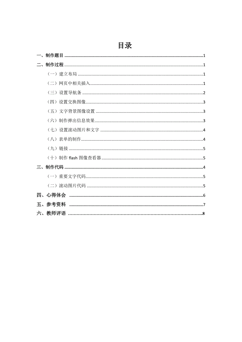 静态网页制作报告_第1页