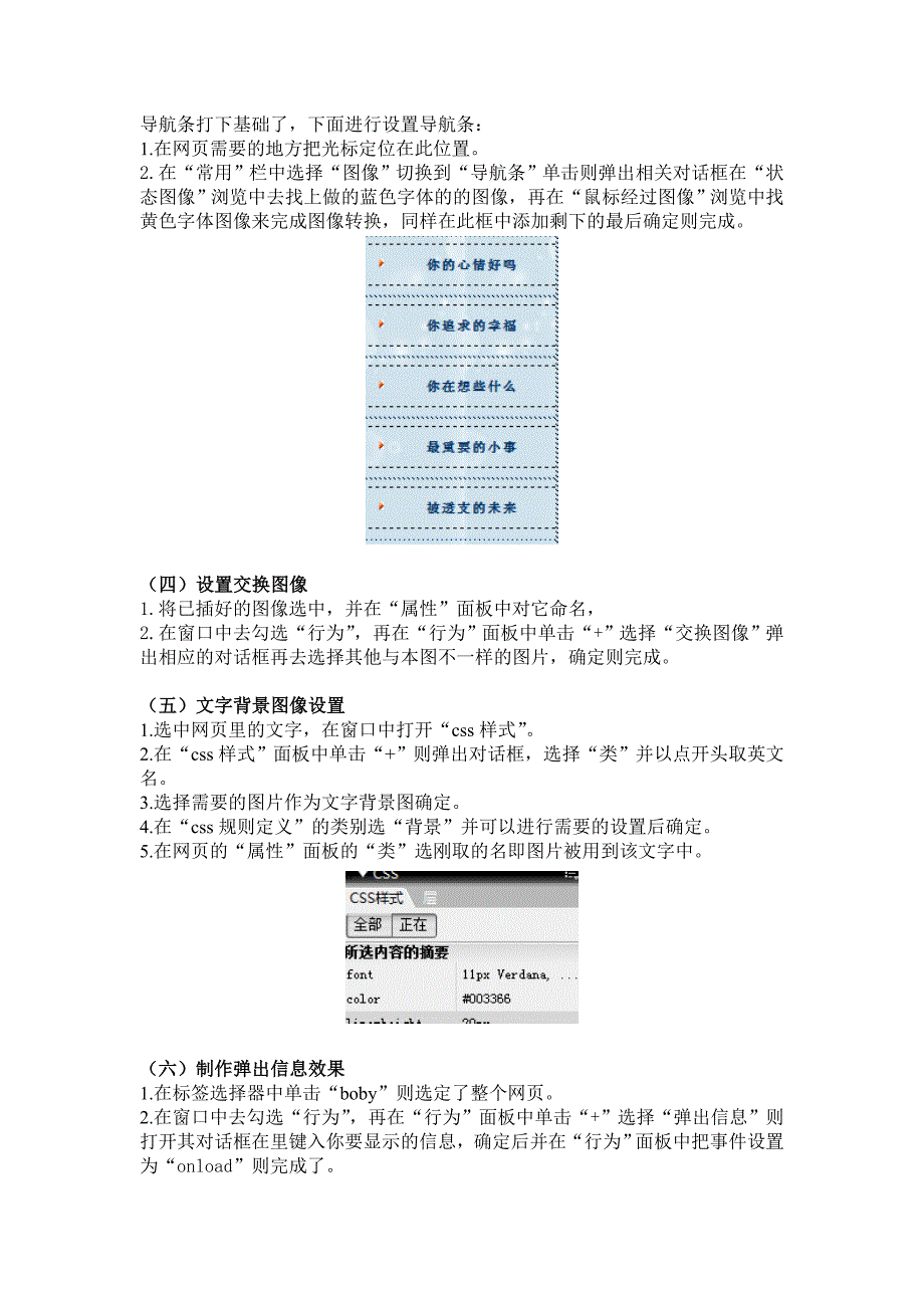 静态网页制作报告_第4页