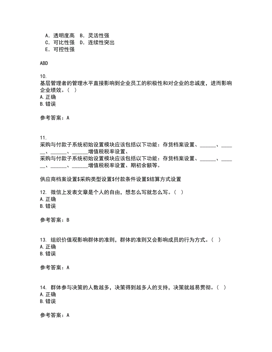 大连理工大学21春《管理沟通》在线作业一满分答案27_第3页