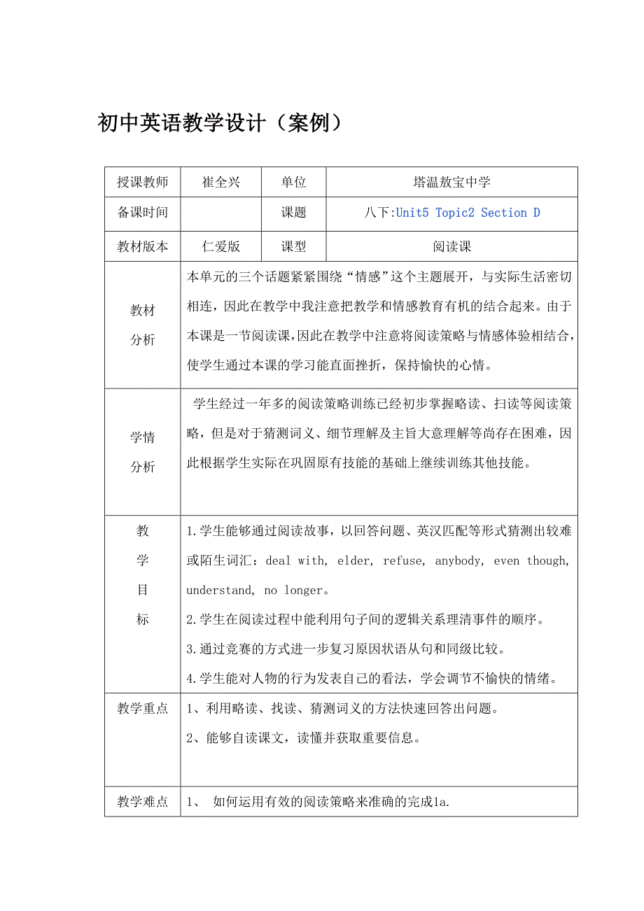 初中英语教学设计_第1页