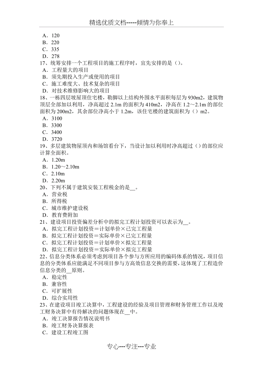 安徽省2016年造价工程师安装计量：灭火系统考试试题_第3页