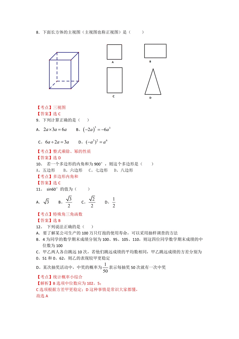 2022年-云南省中考数学试卷及解析_第3页