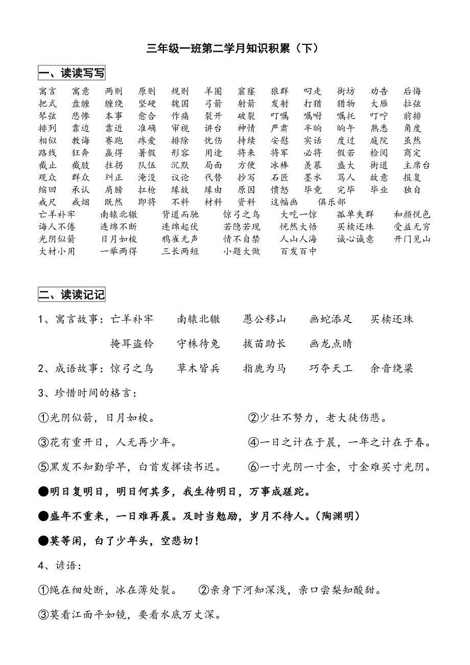 三年级一班第二学月知识积累_第1页