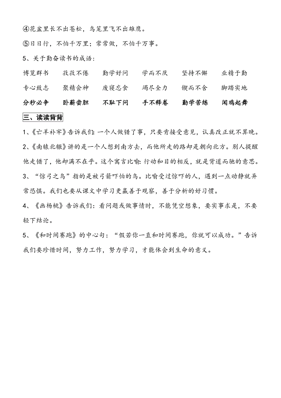 三年级一班第二学月知识积累_第2页