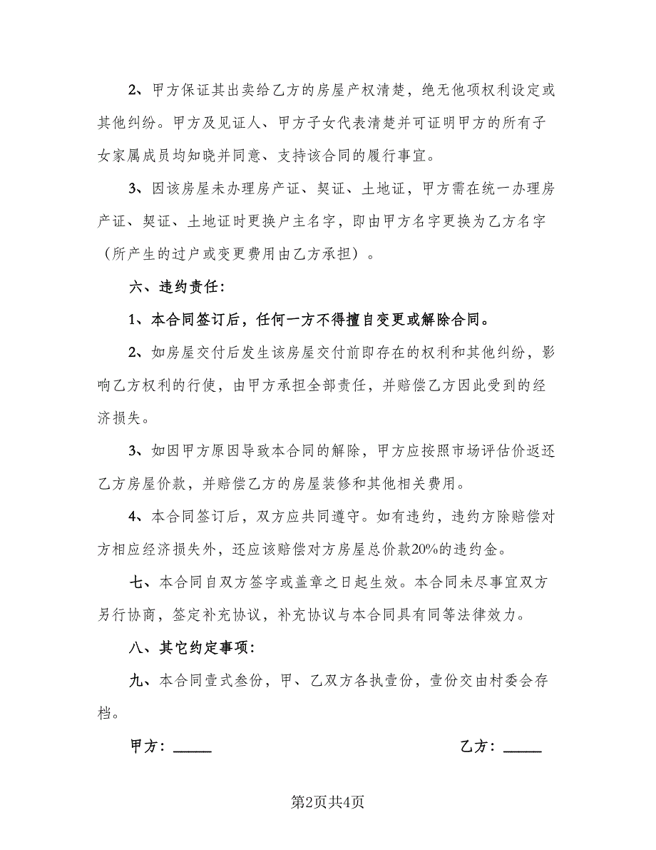 二手按揭房屋买卖协议简单版（二篇）_第2页