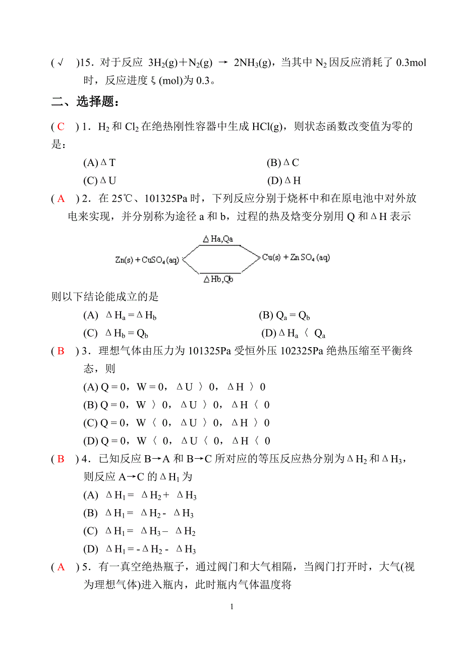 北京师范大学物理化学习题答案.doc_第3页