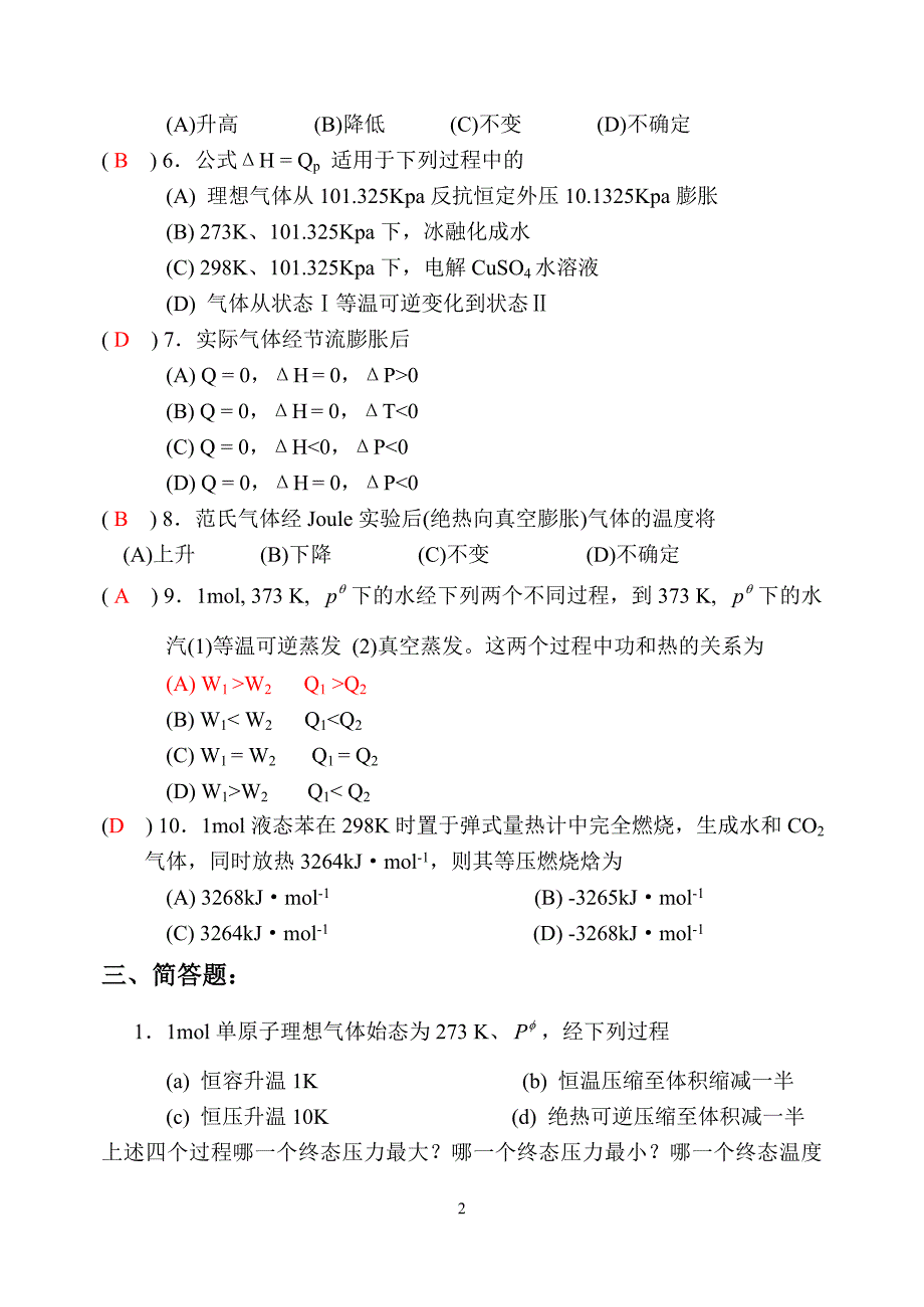 北京师范大学物理化学习题答案.doc_第4页