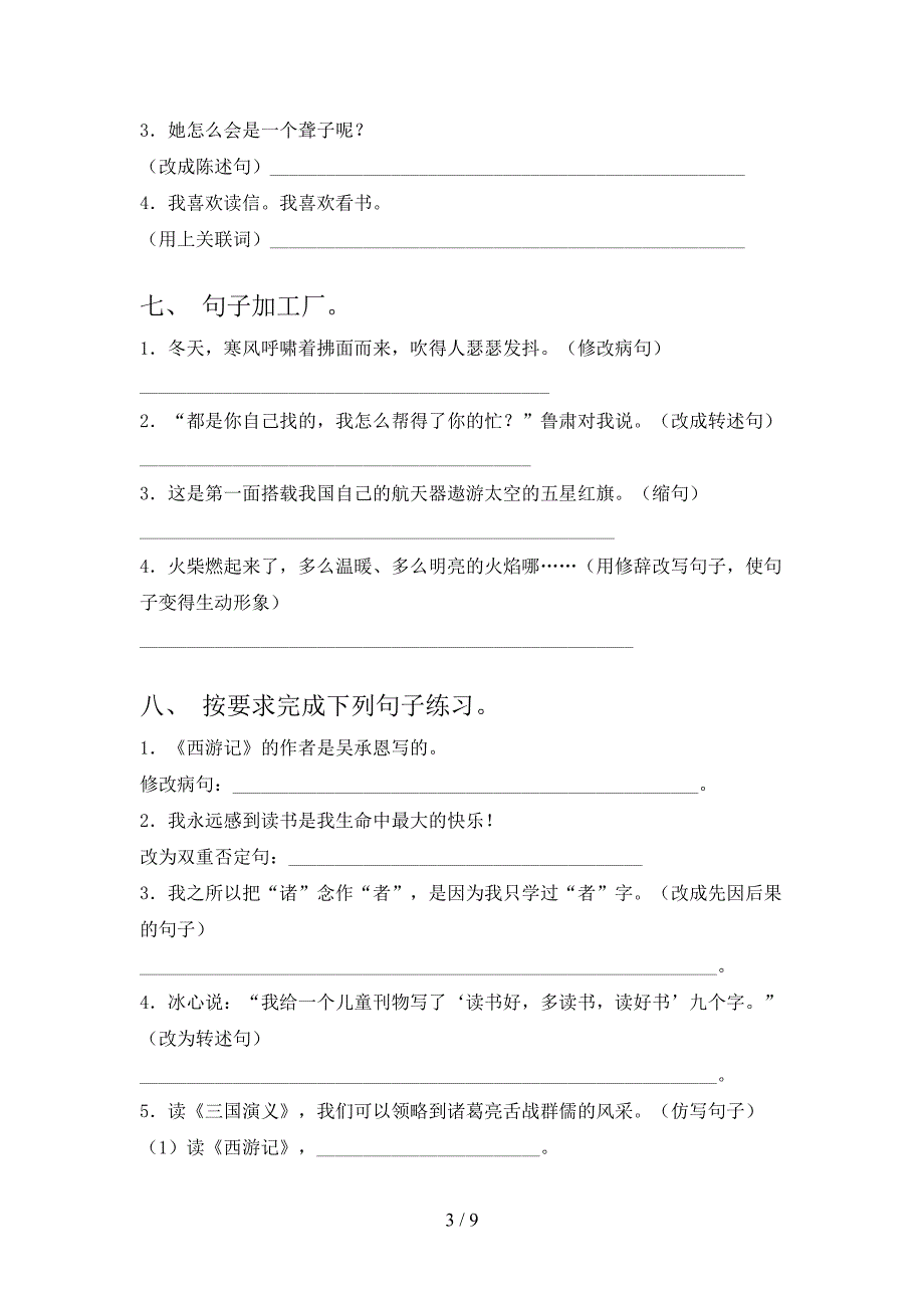 五年级冀教版语文下册按要求写句子知识点巩固练习含答案_第3页