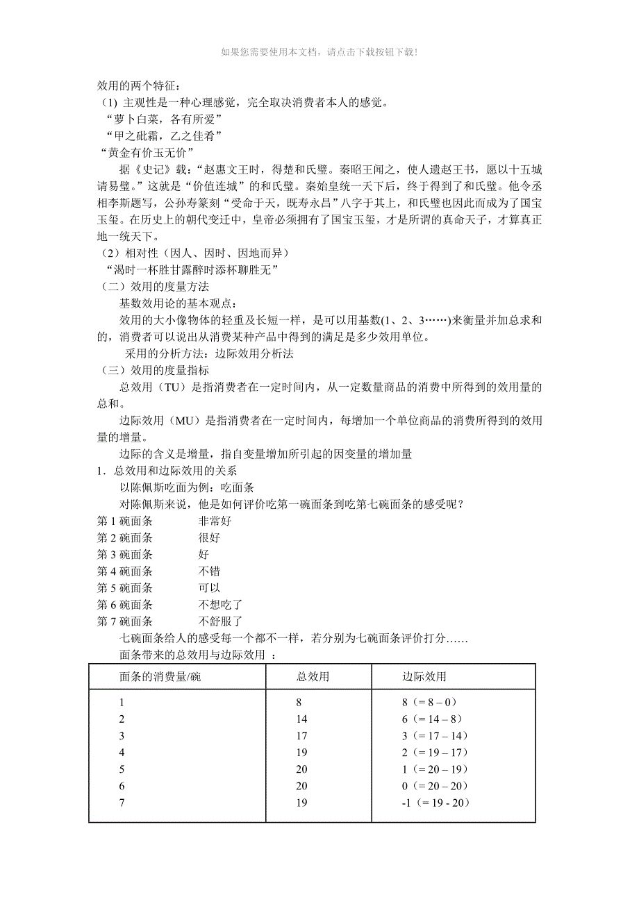 教案经济学基础项目三_第2页