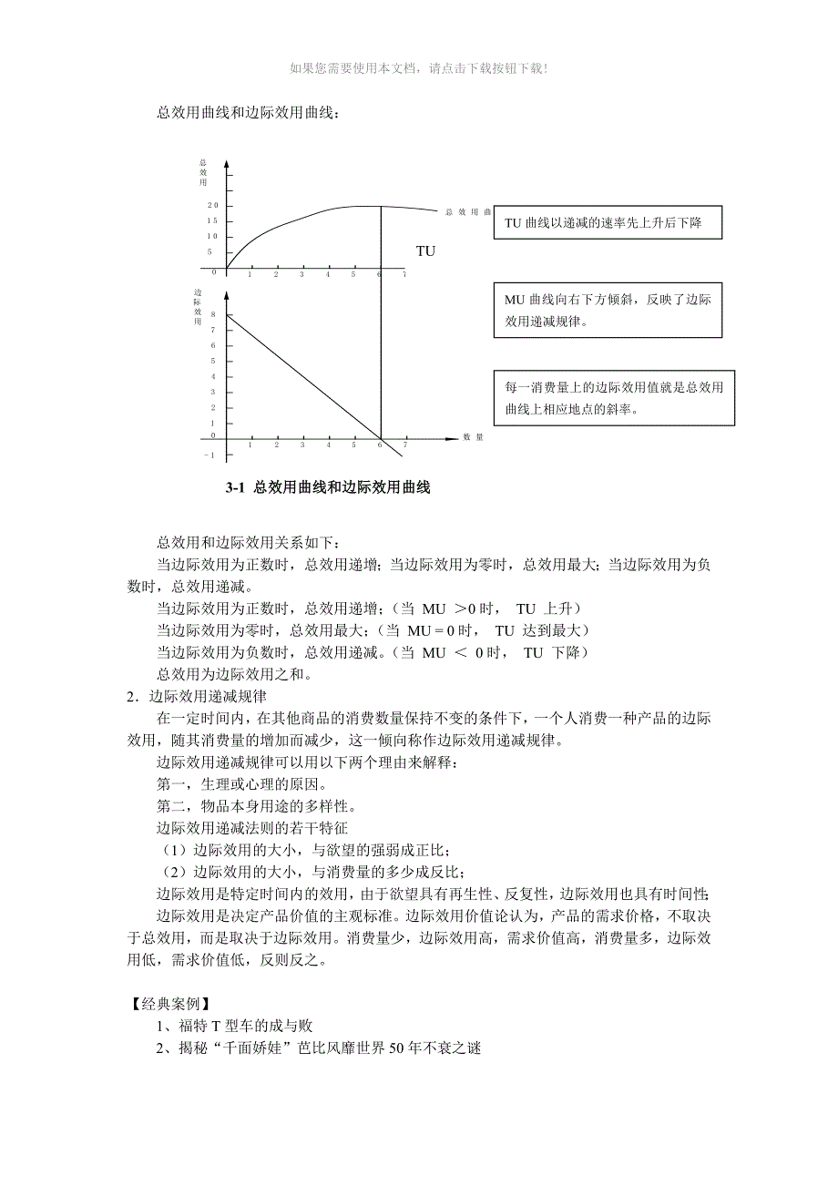 教案经济学基础项目三_第3页