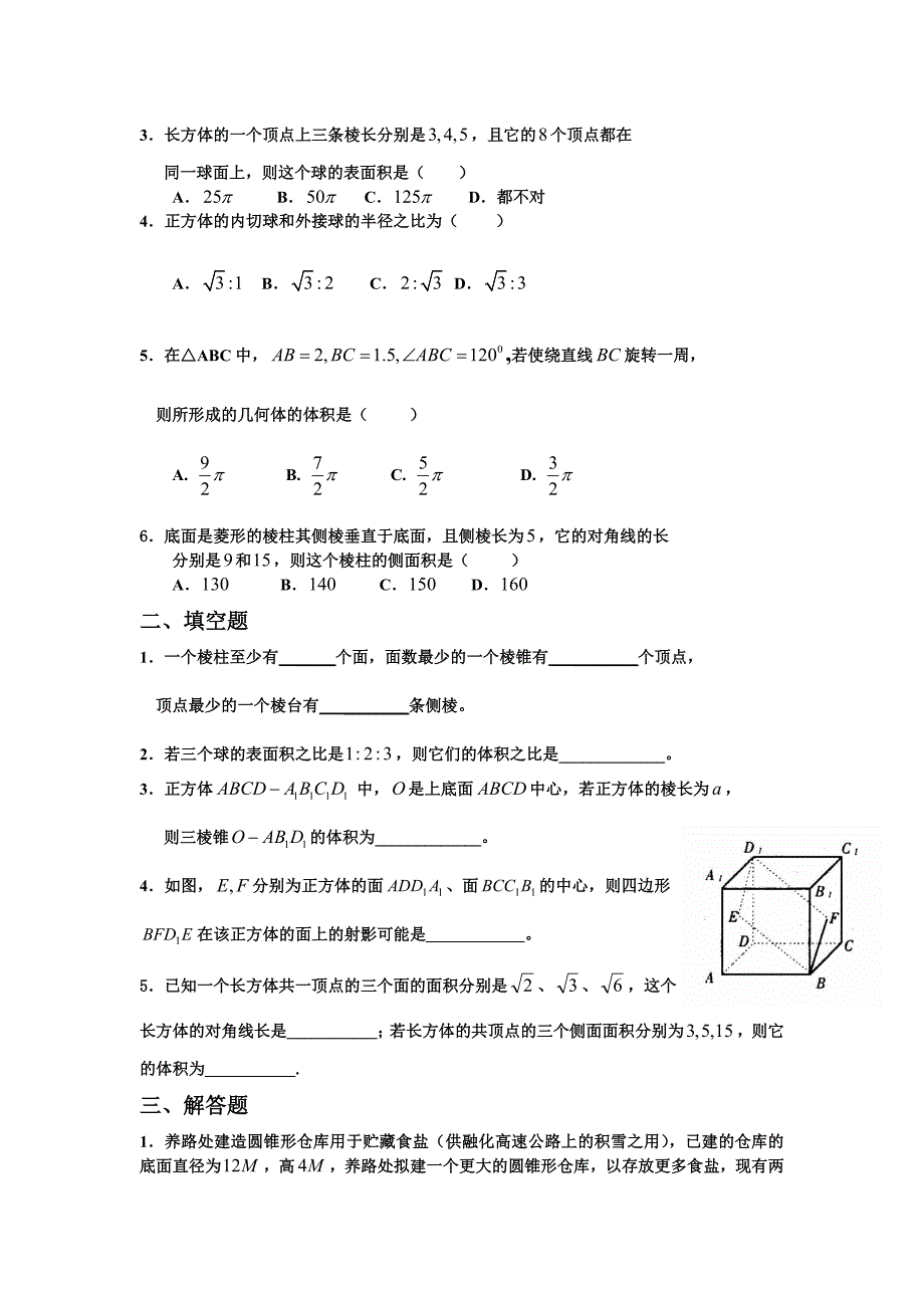 新课程高中数学测试题组必修2含答案_第2页