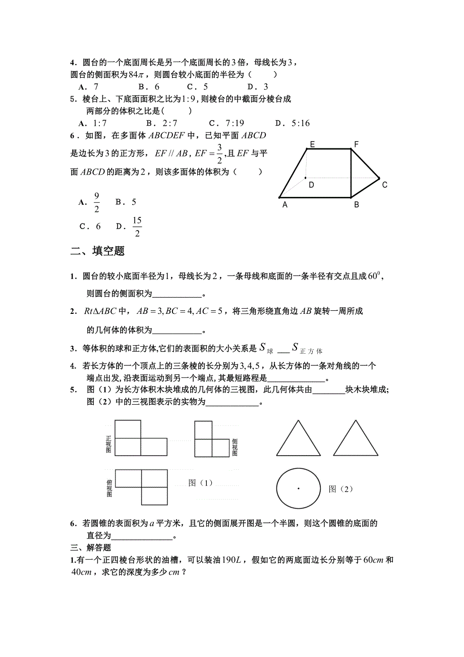 新课程高中数学测试题组必修2含答案_第4页