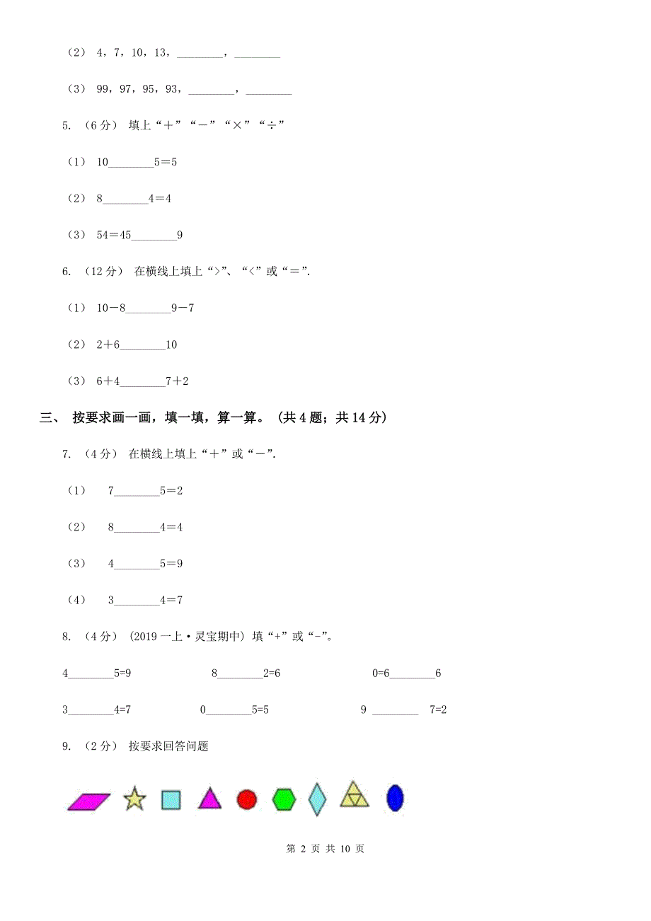 山东省2019-2020学年一年级上学期数学期中试卷C卷（模拟）_第2页