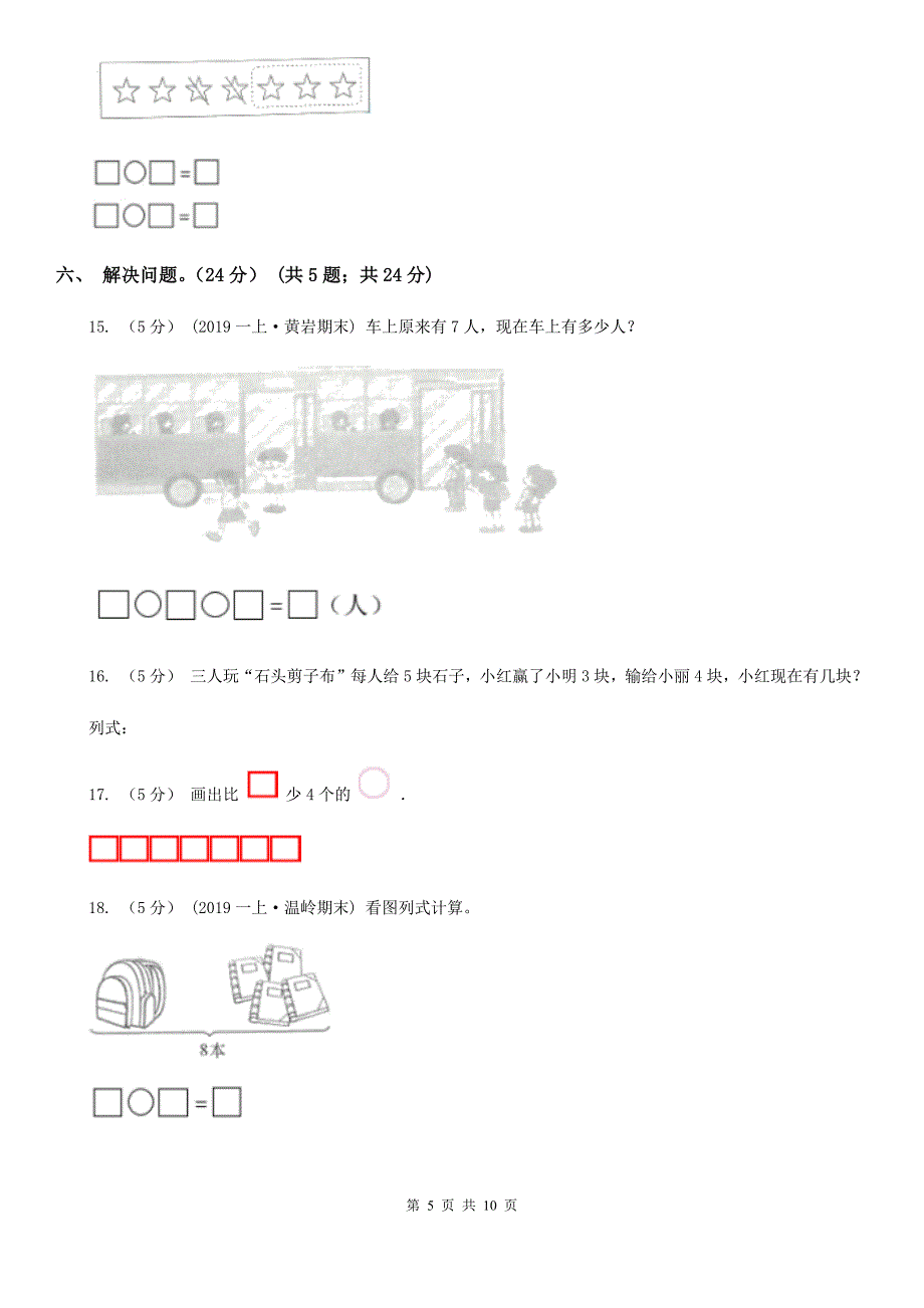 山东省2019-2020学年一年级上学期数学期中试卷C卷（模拟）_第5页