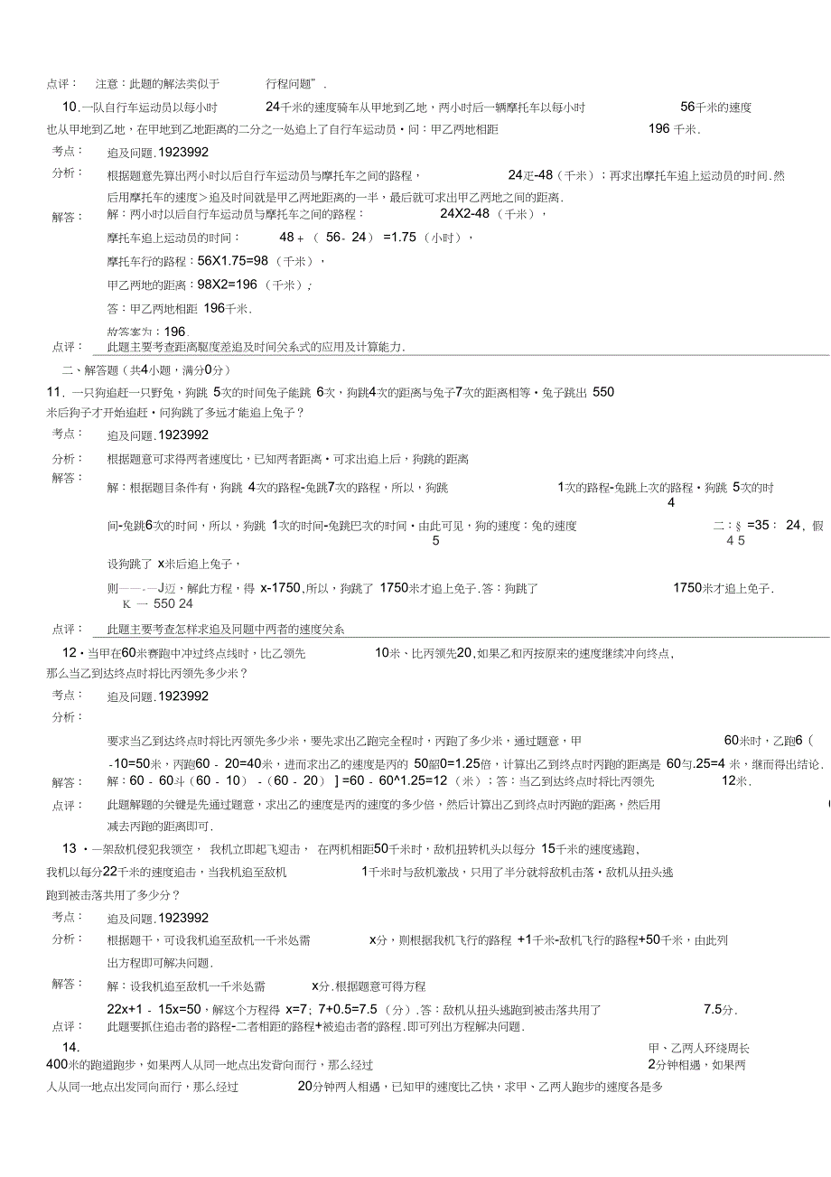 (完整版)小学奥数追及问题试题专项练习题及答案_第4页