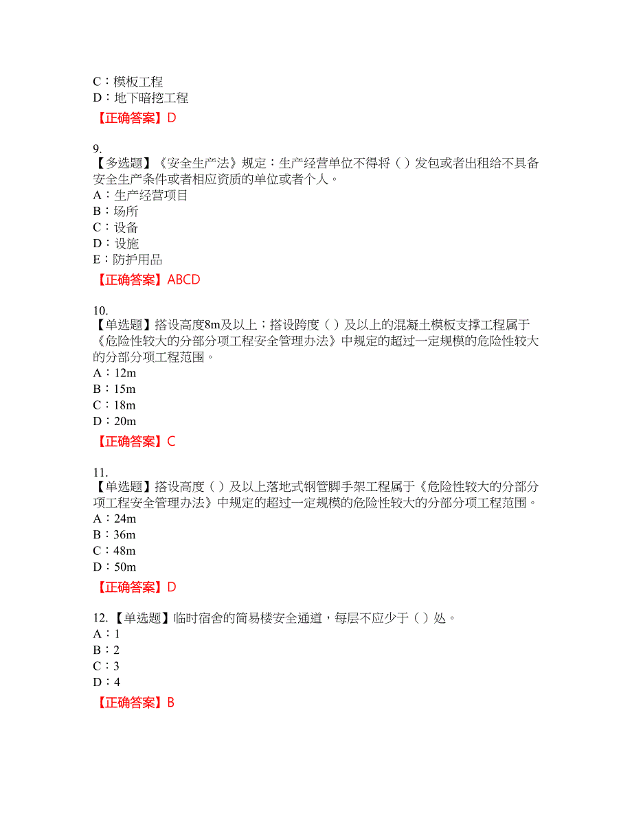 2022年江西省安全员C证资格考试内容及模拟押密卷含答案参考13_第2页