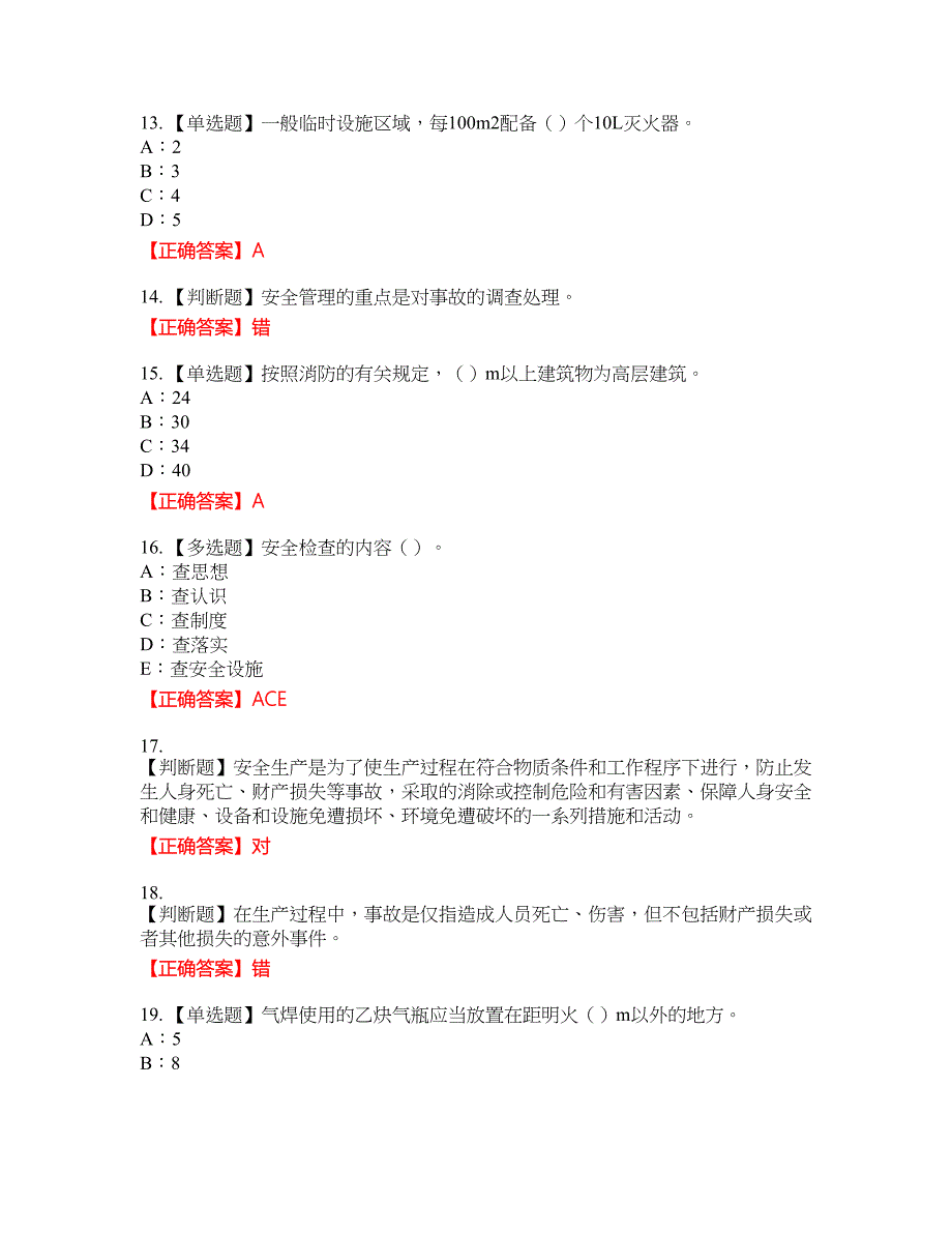 2022年江西省安全员C证资格考试内容及模拟押密卷含答案参考13_第3页