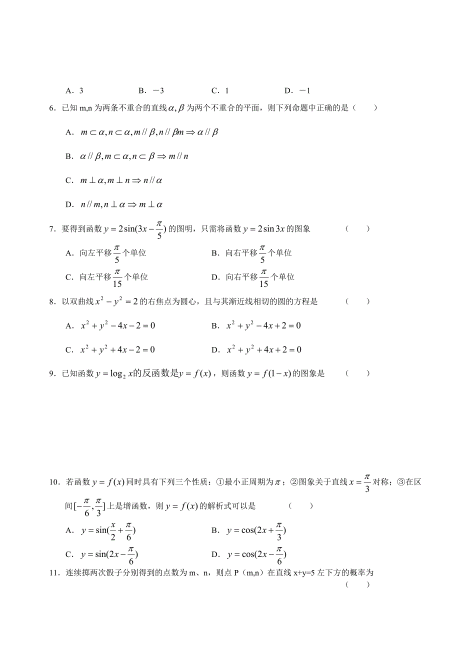 高三质量检测数学试题文科_第2页