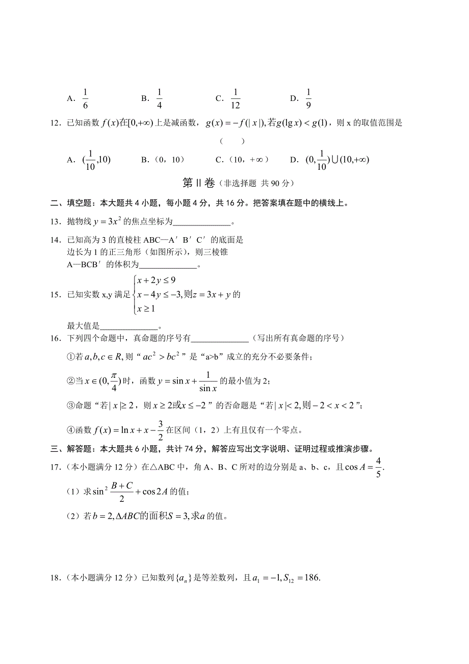 高三质量检测数学试题文科_第3页