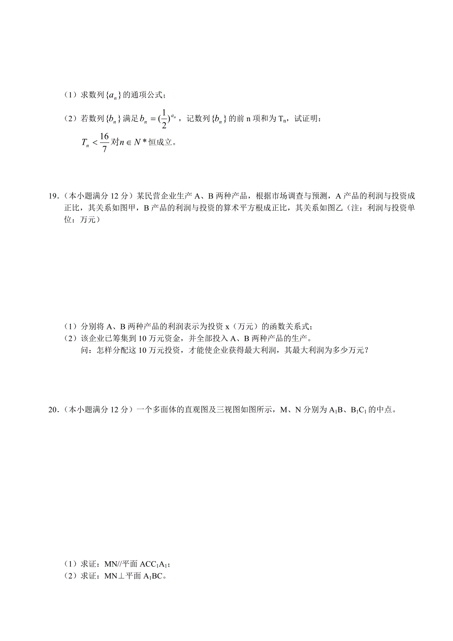 高三质量检测数学试题文科_第4页