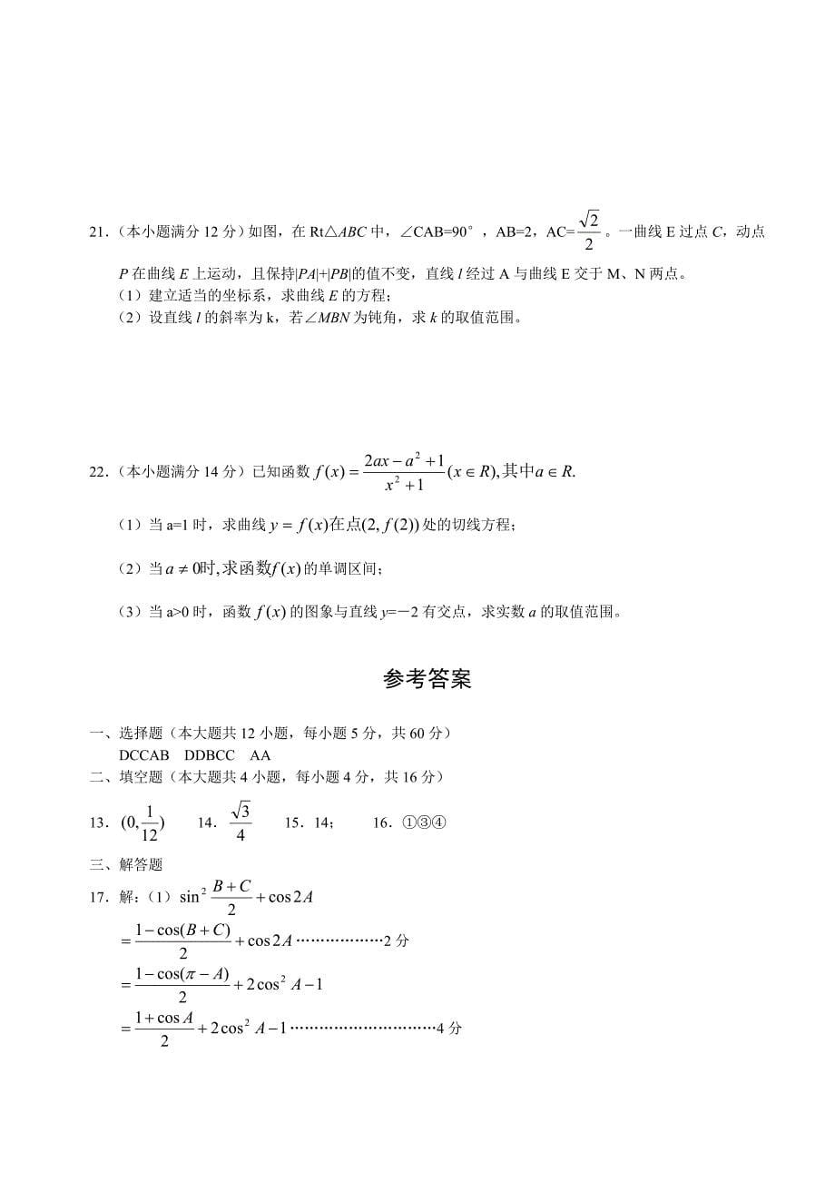 高三质量检测数学试题文科_第5页