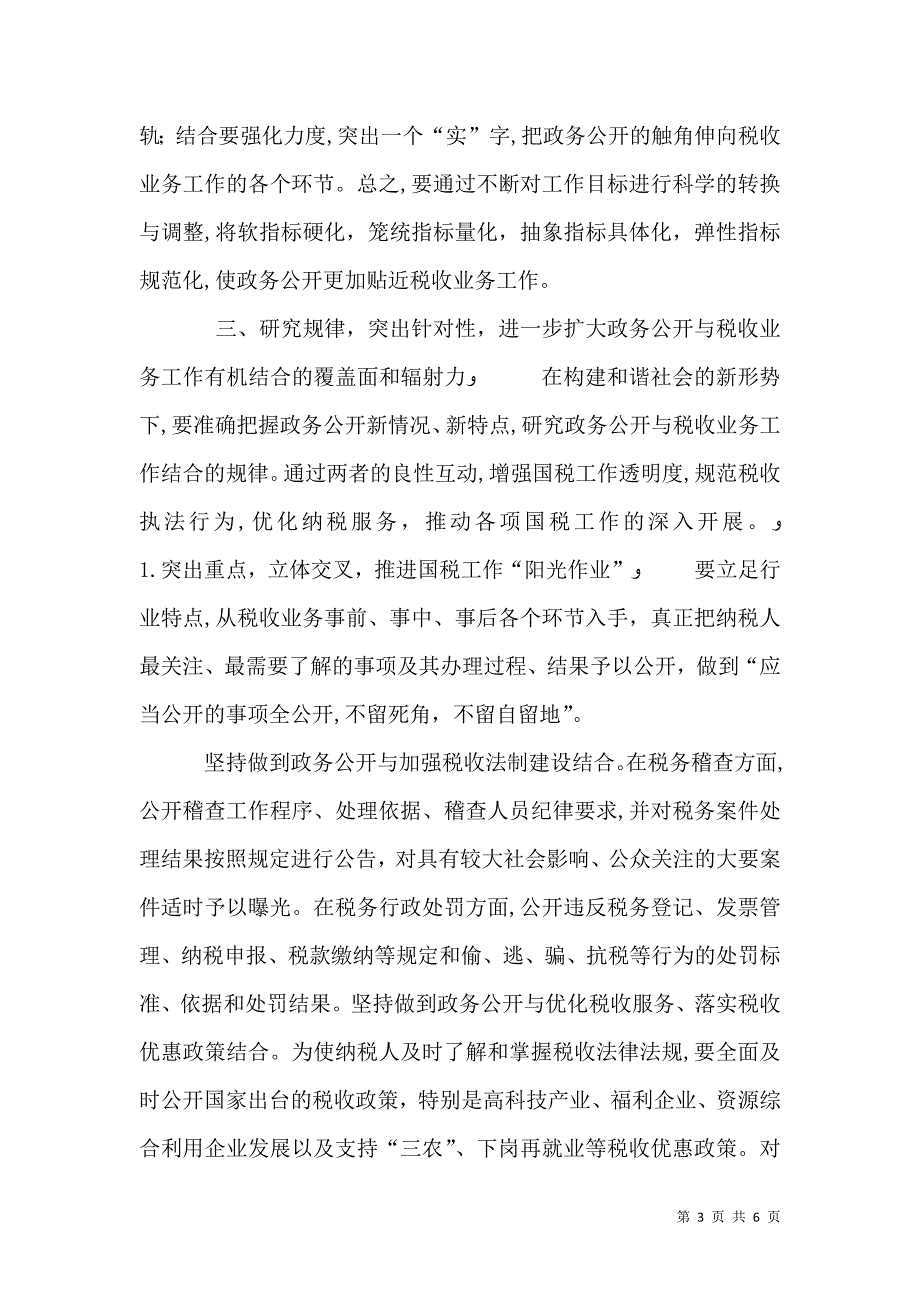 论政务公开与税收业务工作有机结合的途径和方法_第3页