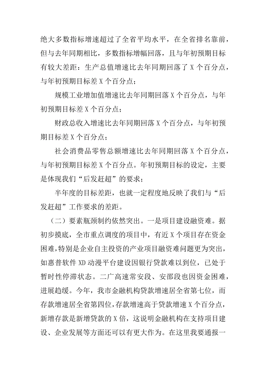 2023年年在全市经济形势分析会上讲话_第5页