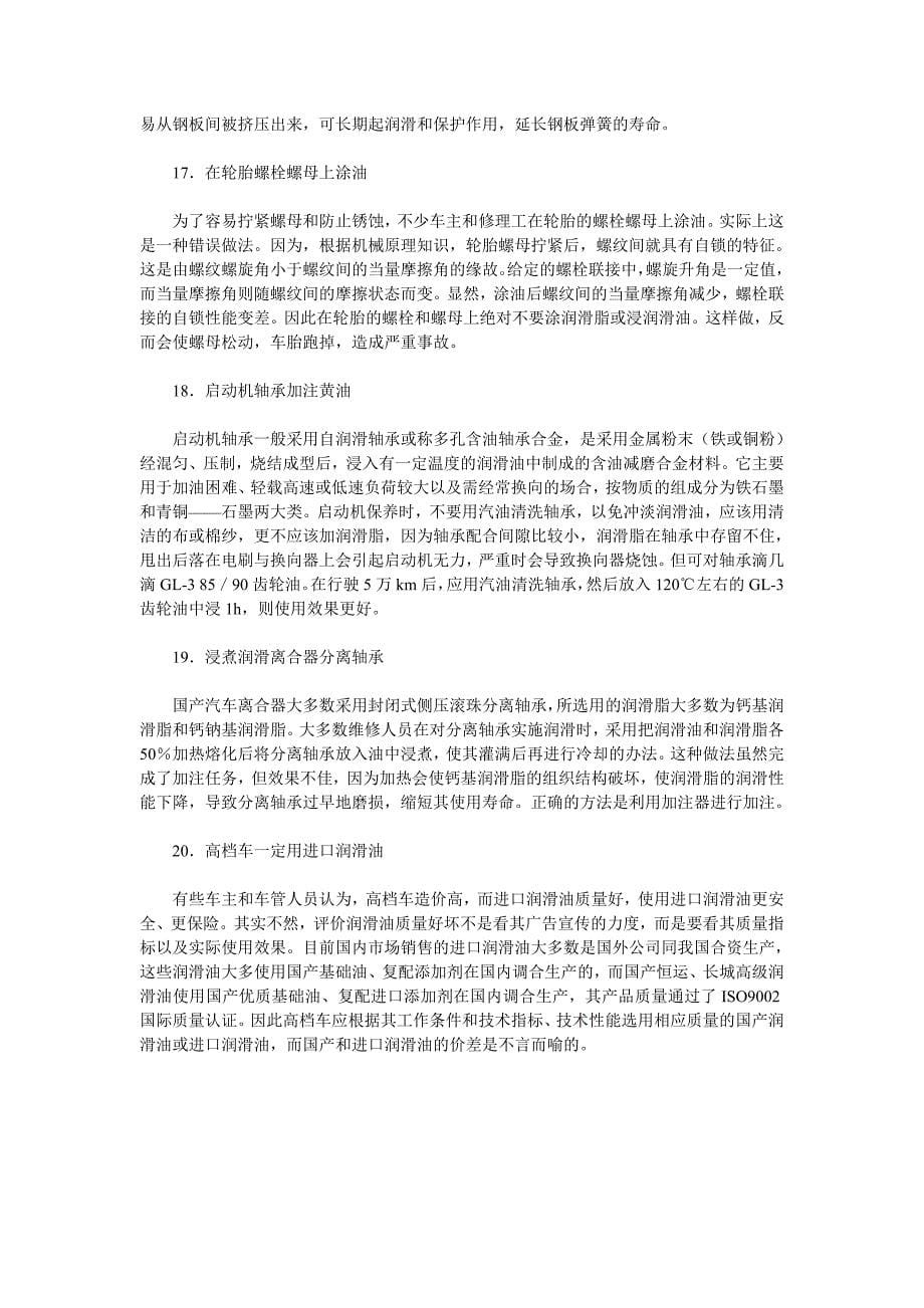 什么样的车该用什么样的机油.doc_第5页