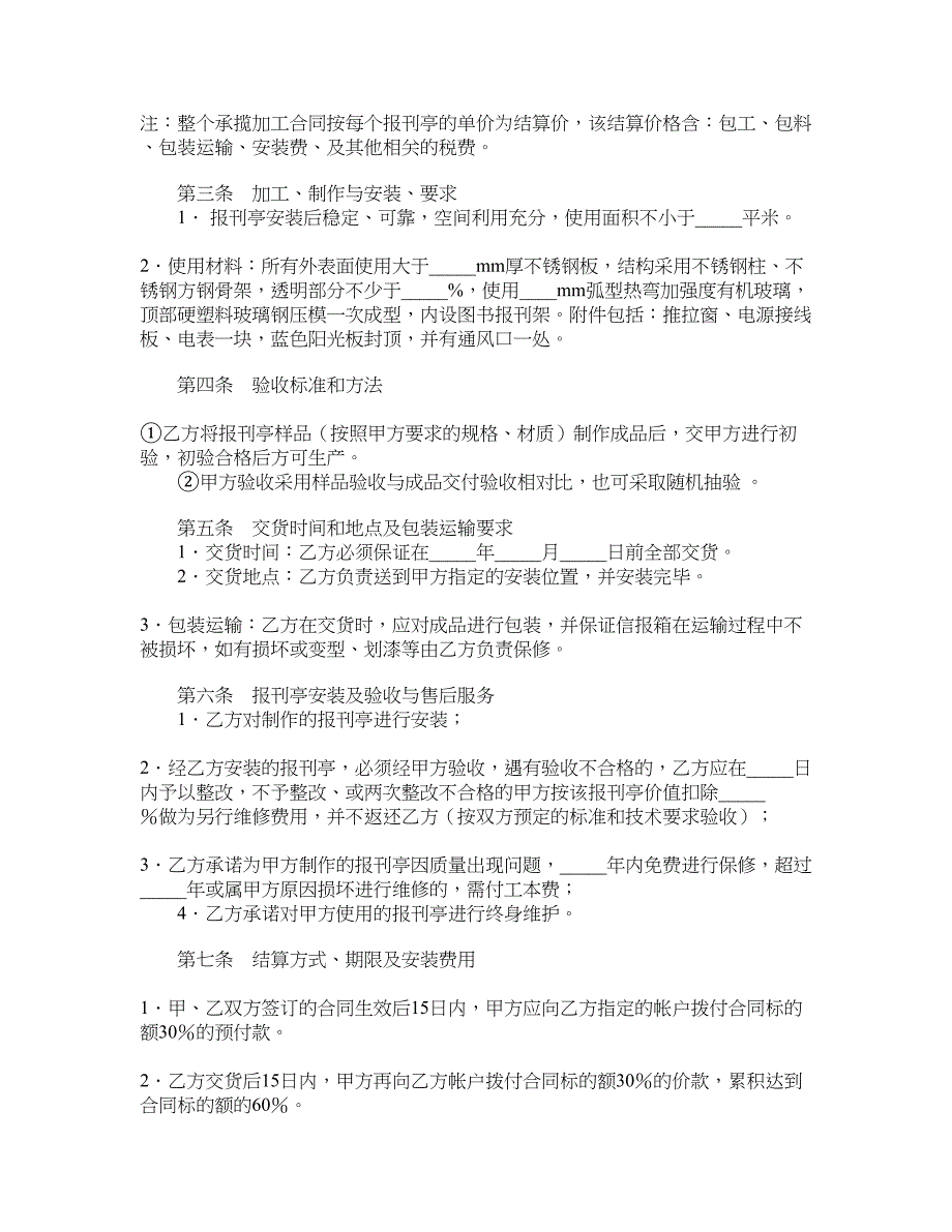 安装合同（四）_第2页