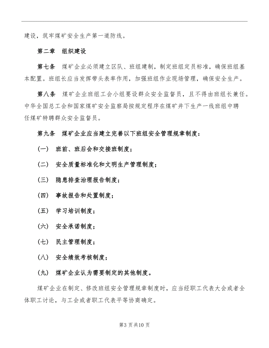 煤矿班组安全建设规定_第3页