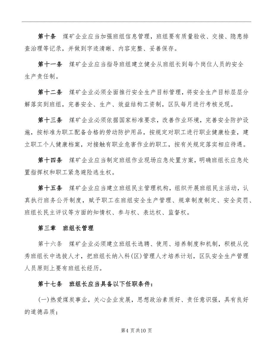 煤矿班组安全建设规定_第4页