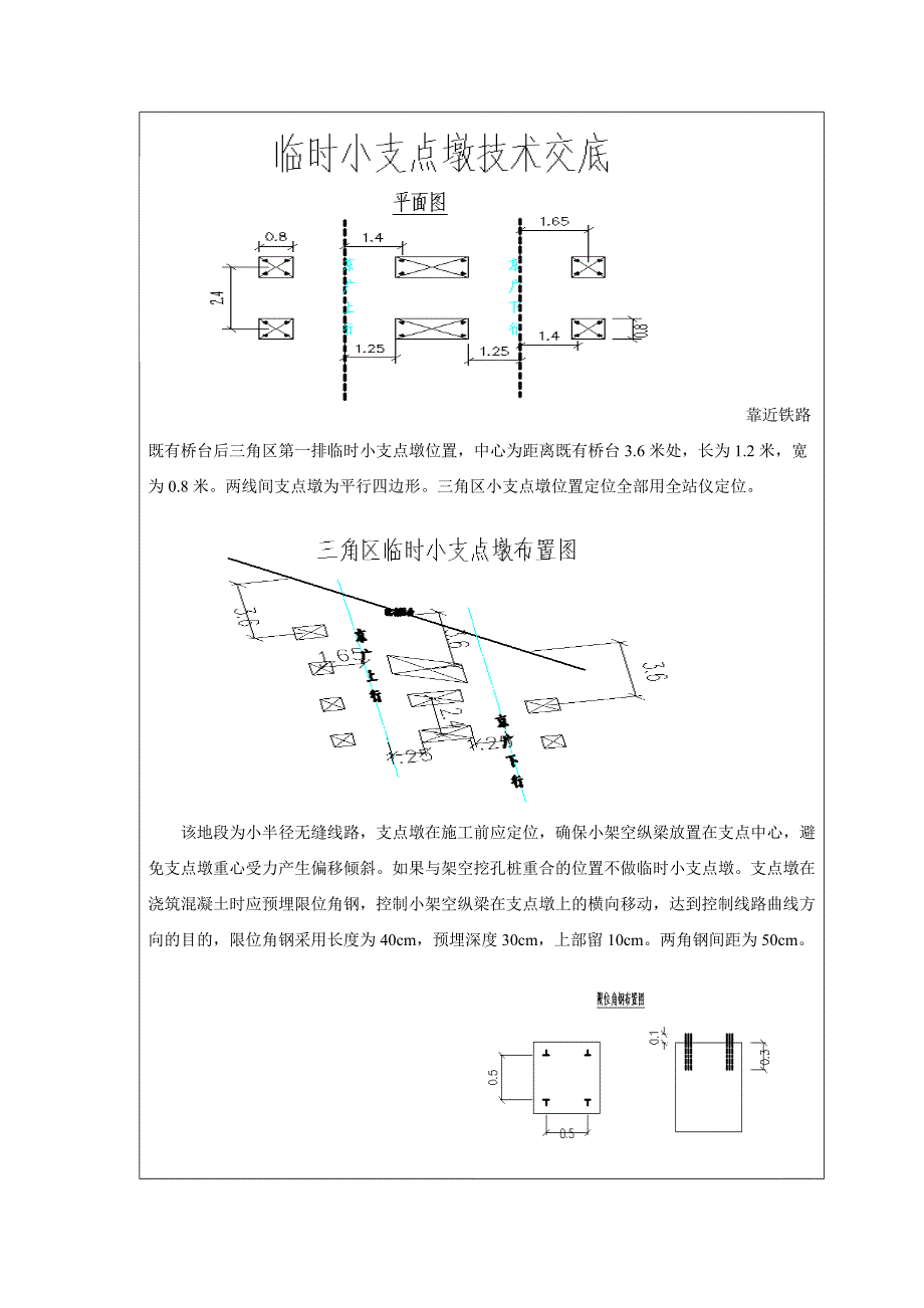 临时小支点墩技术交底.doc_第2页