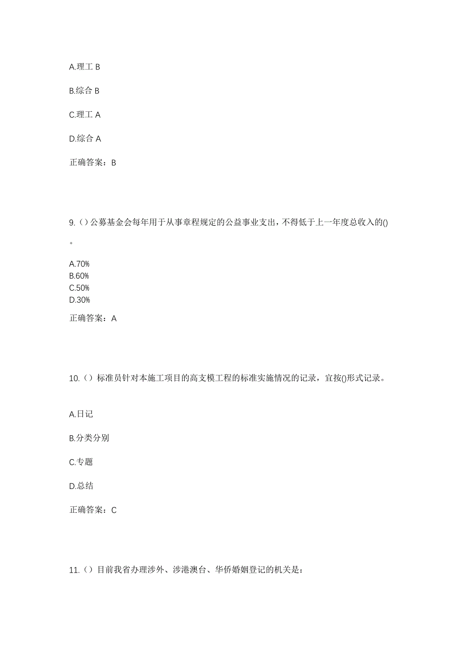 2023年内蒙古通辽市科尔沁左翼后旗甘旗卡镇哈拉乌苏嘎查社区工作人员考试模拟题及答案_第4页