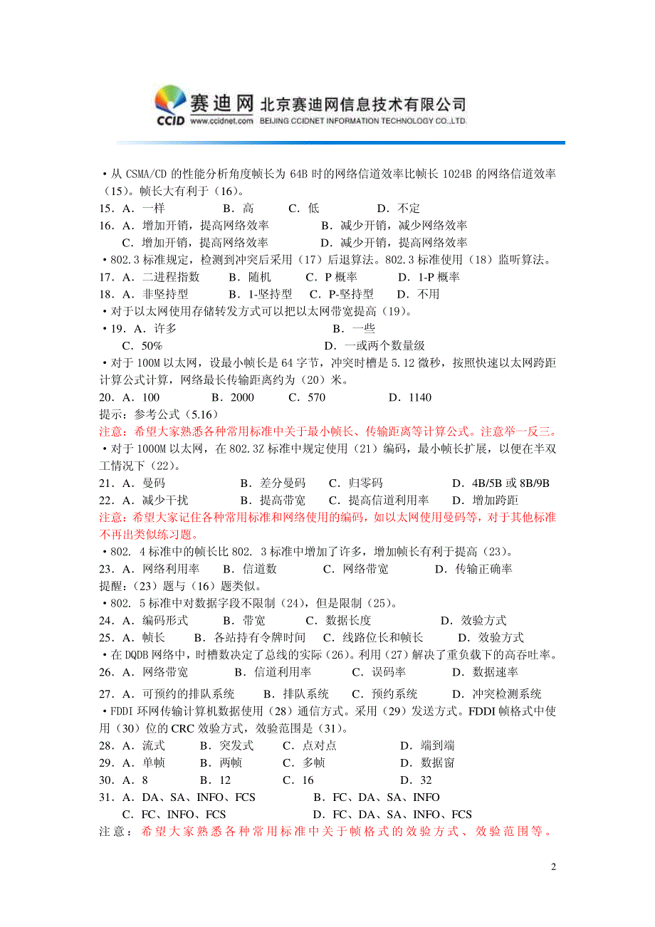 计算机水平资格考试-网络工程师全真复习题006_第2页