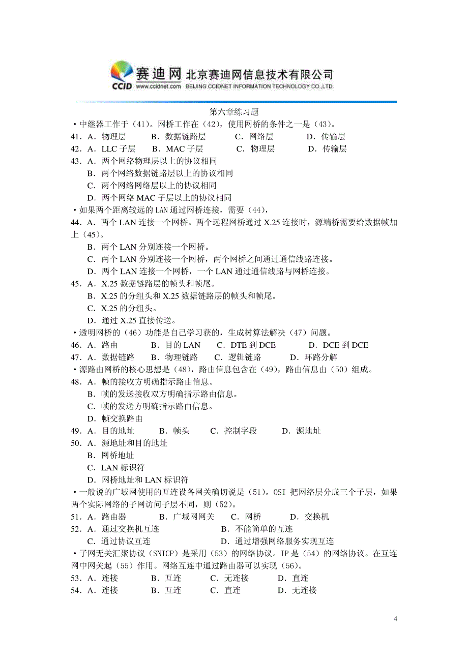 计算机水平资格考试-网络工程师全真复习题006_第4页