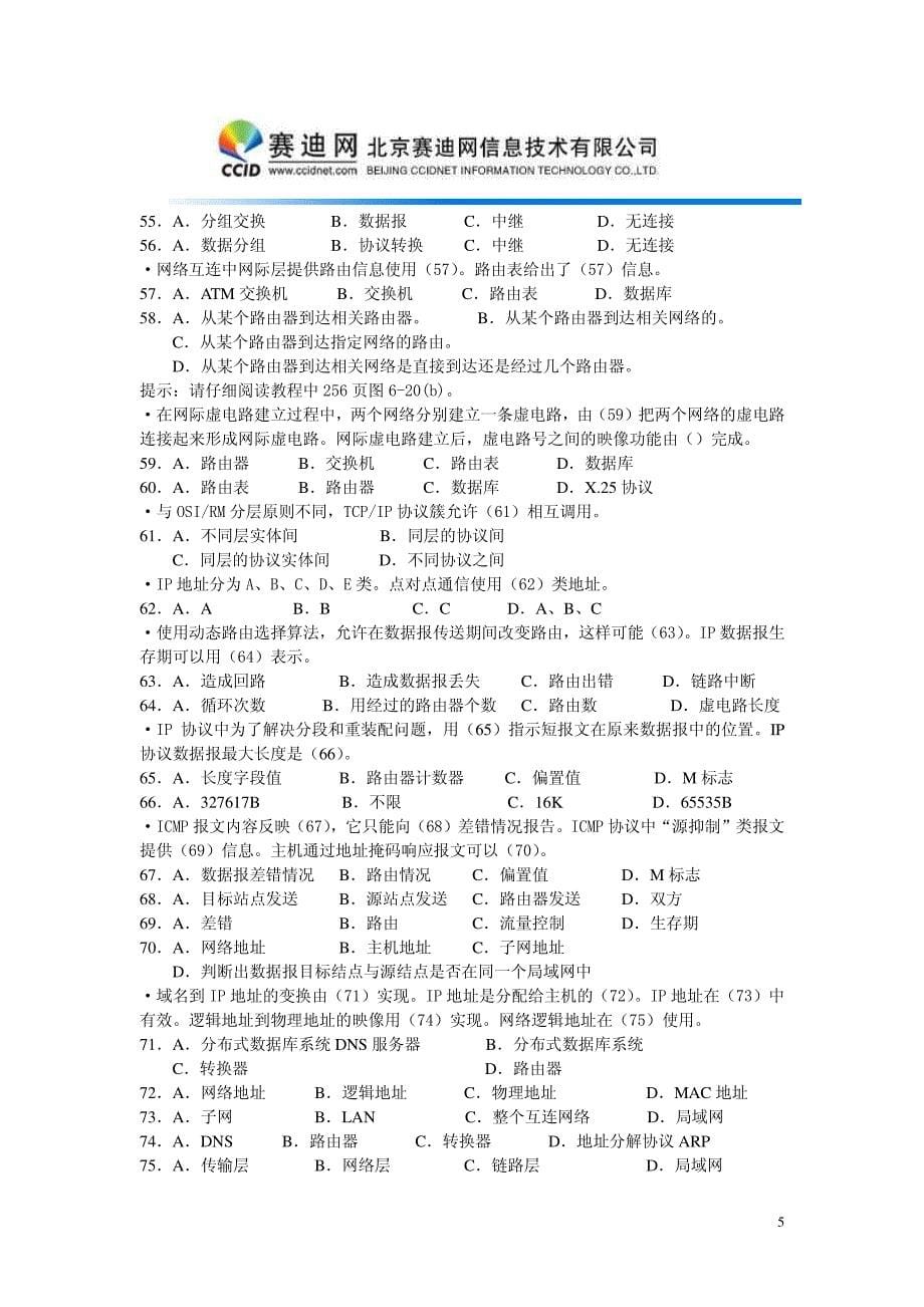 计算机水平资格考试-网络工程师全真复习题006_第5页