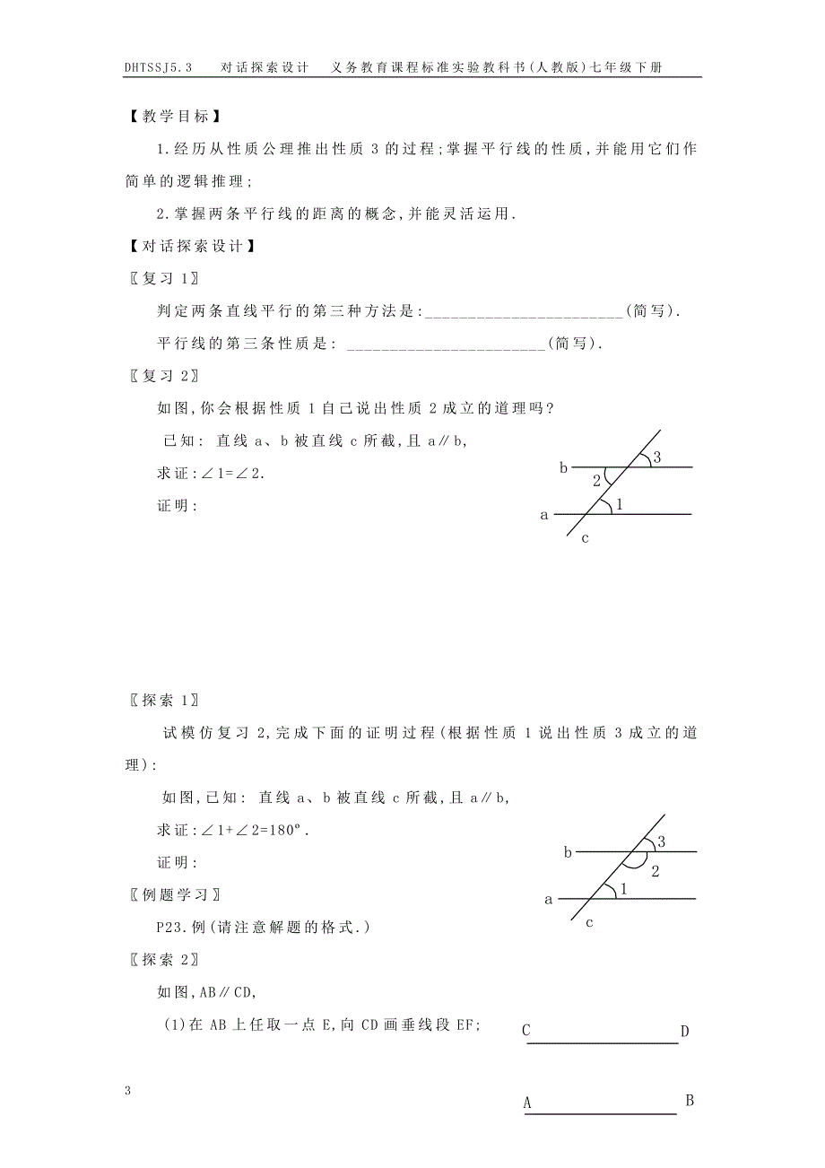 53平行线的性质 (2)_第3页