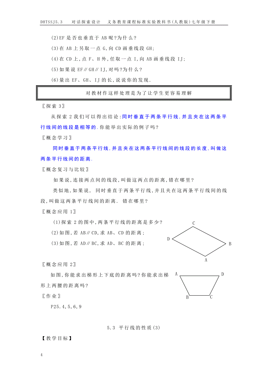 53平行线的性质 (2)_第4页