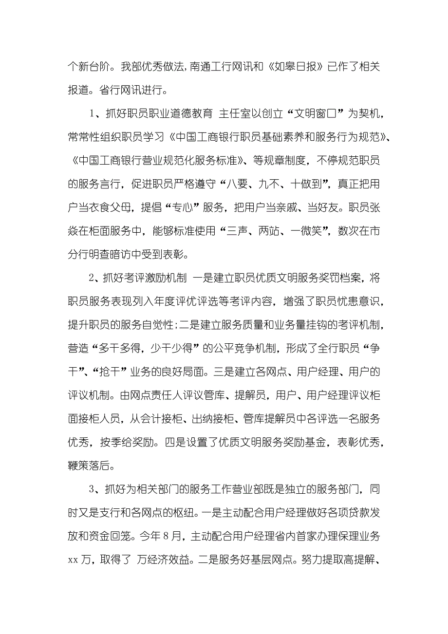 银行职员个人总结银行营业员年底个人总结例文1500字_第2页