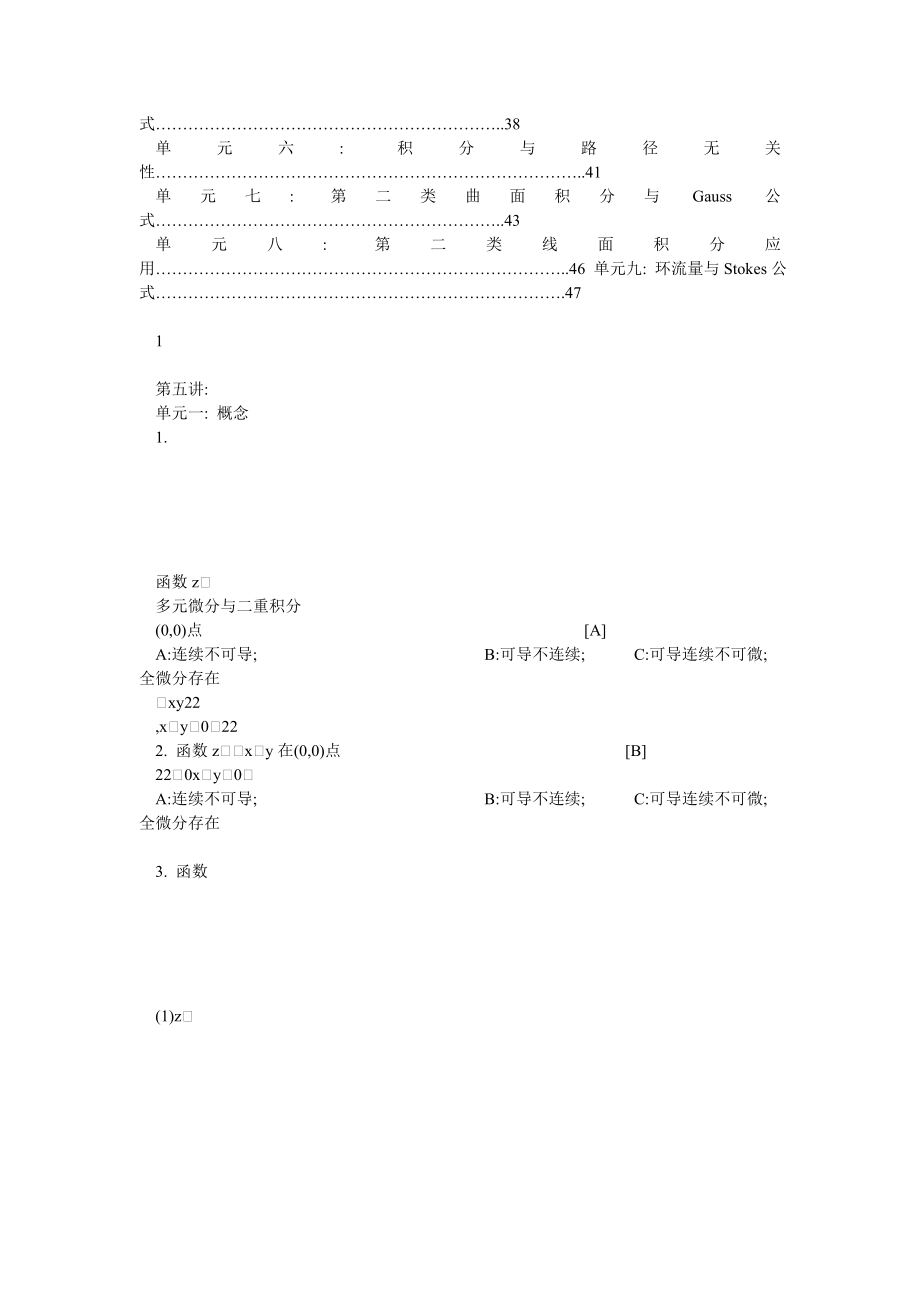 考研高数习题集(下)_第2页