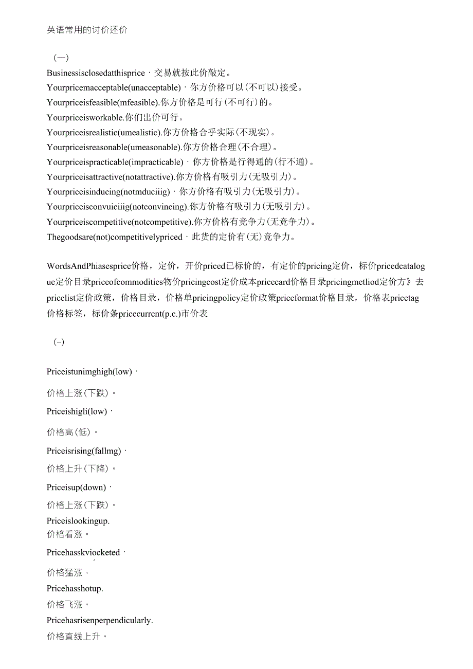 外贸英语常用讨价还价术语_第1页
