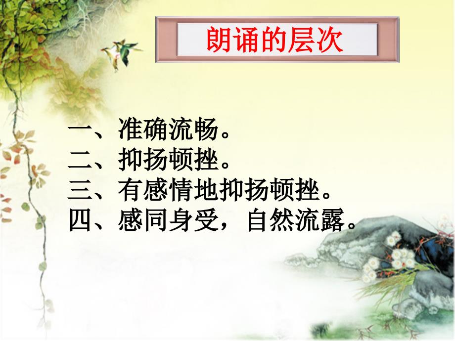 经典诵读——宋词...ppt_第3页